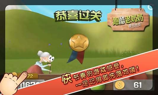 跑酷老奶奶 手表版游戏截图2