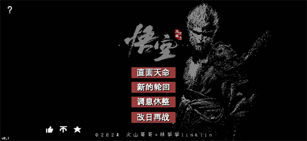 黑神话悟空像素版 6.0完整版游戏截图1