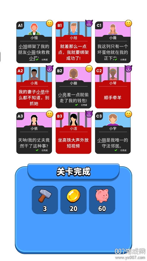 谁是大卧底 免广免费版游戏截图3