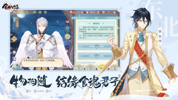 食物语 官网陪伴版游戏截图1