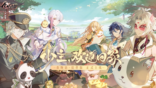 食物语 官网陪伴版游戏截图2