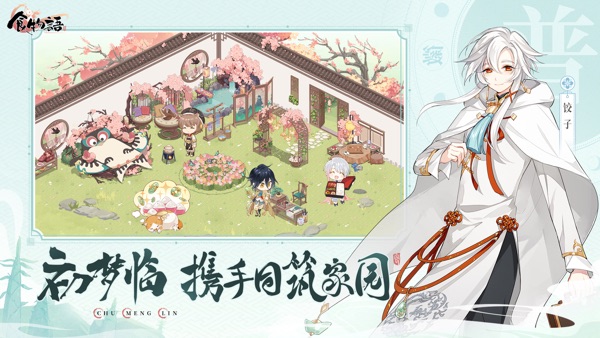 食物语 官网陪伴版游戏截图4