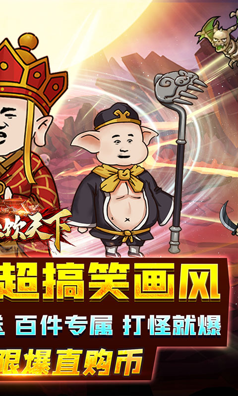 血饮天下（西游沙雕传奇）游戏截图2