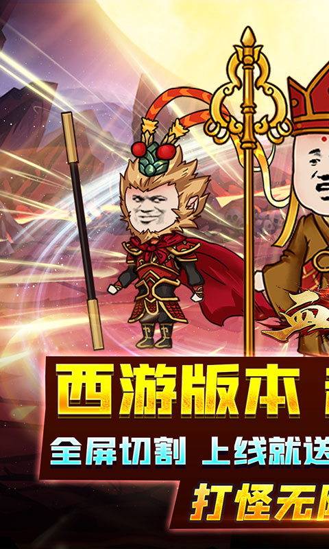 血饮天下（西游沙雕传奇）游戏截图1