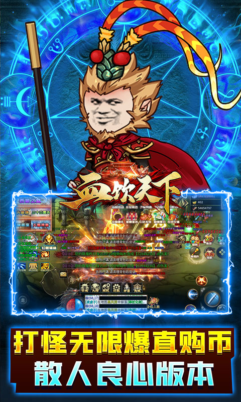 血饮天下（西游沙雕传奇）游戏截图3