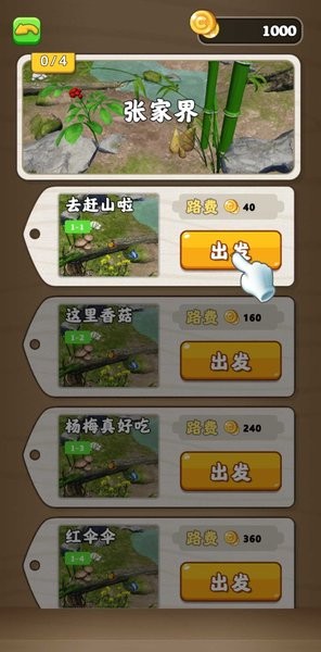 赶山夺笋 免广告版游戏截图2
