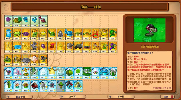 植物大战僵尸杂交版 4.0新僵尸游戏截图4