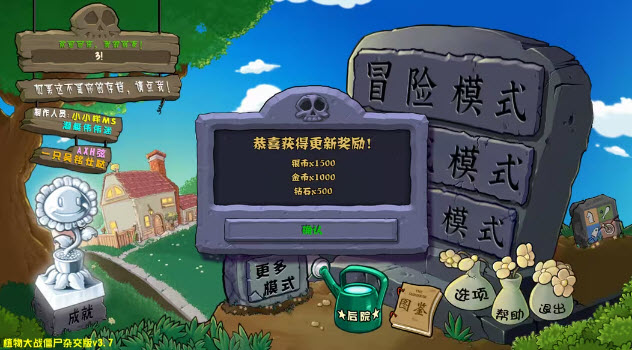 植物大战僵尸杂交版 4.0新僵尸游戏截图1
