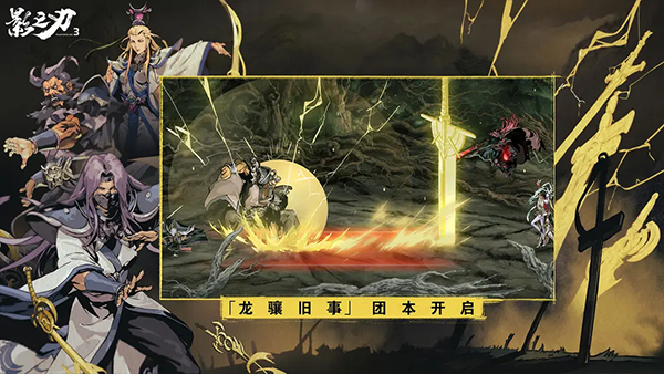 影之刃3 水墨风手游游戏截图1