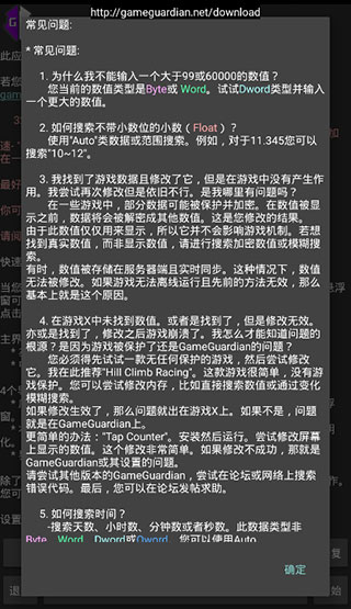 gg修改器 apk安装包游戏截图3