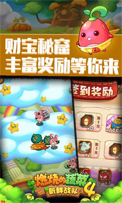 燃烧的蔬菜4 手游安卓版游戏截图4