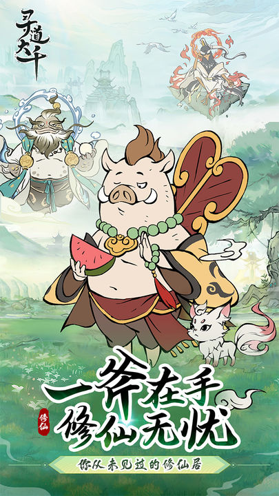 寻道大千 国际服游戏截图1