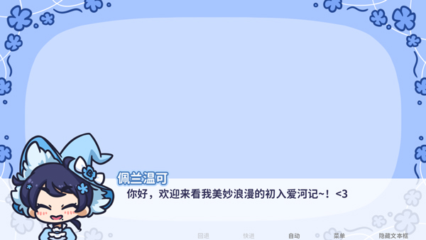 Starry Flowers 汉化版游戏截图5