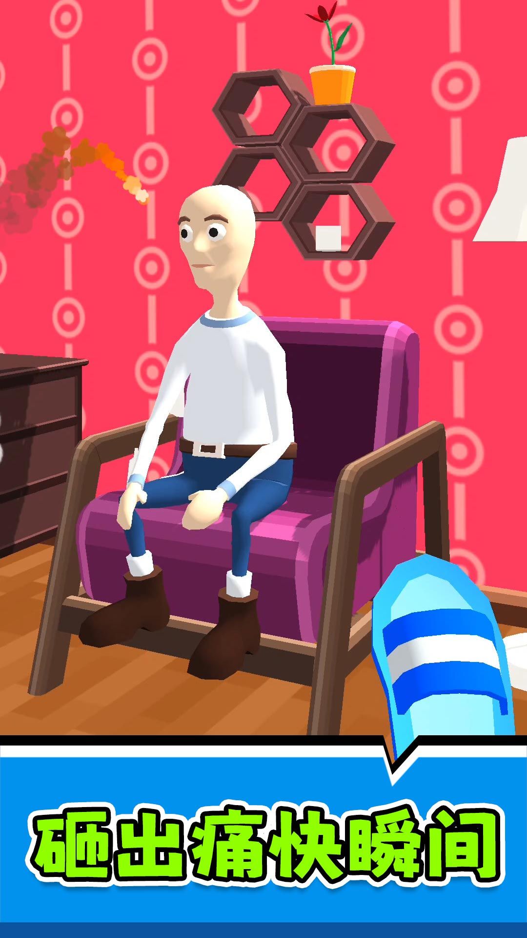 破坏与创造3游戏截图2