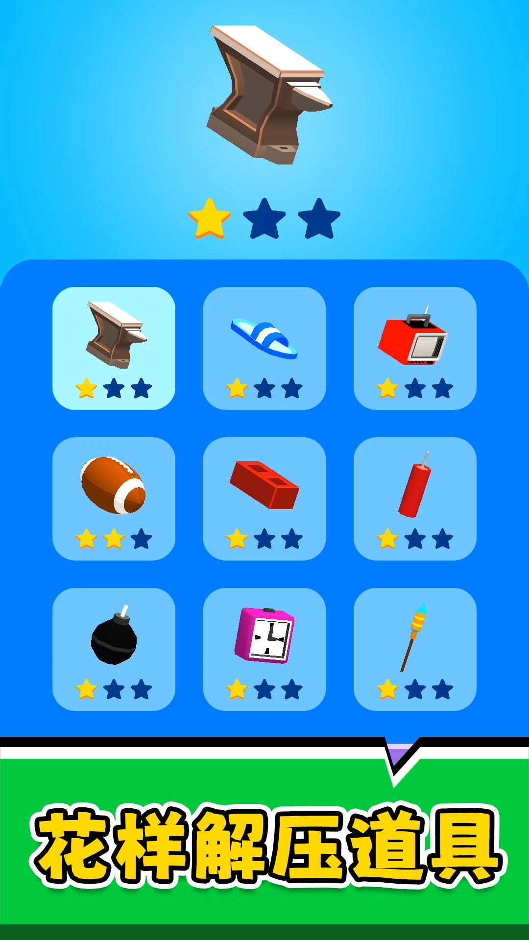 破坏与创造3游戏截图1