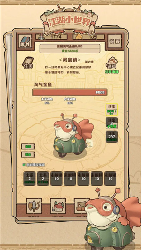 江湖小世界游戏截图4