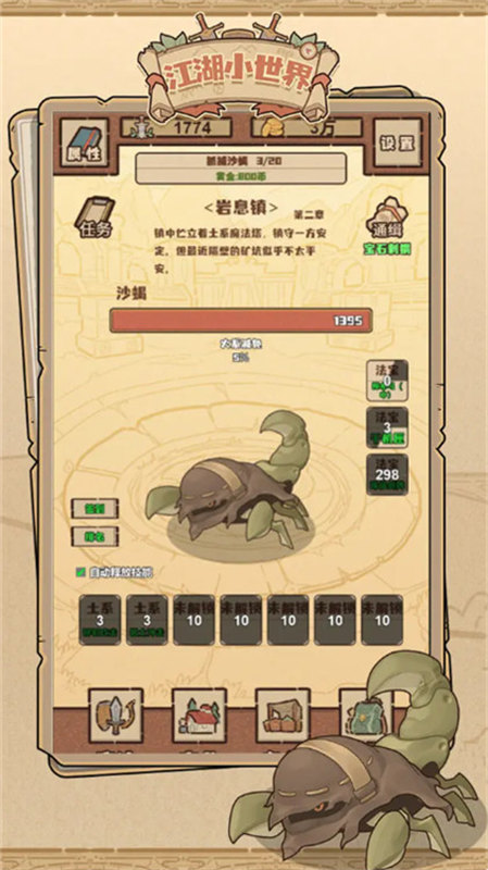 江湖小世界游戏截图3