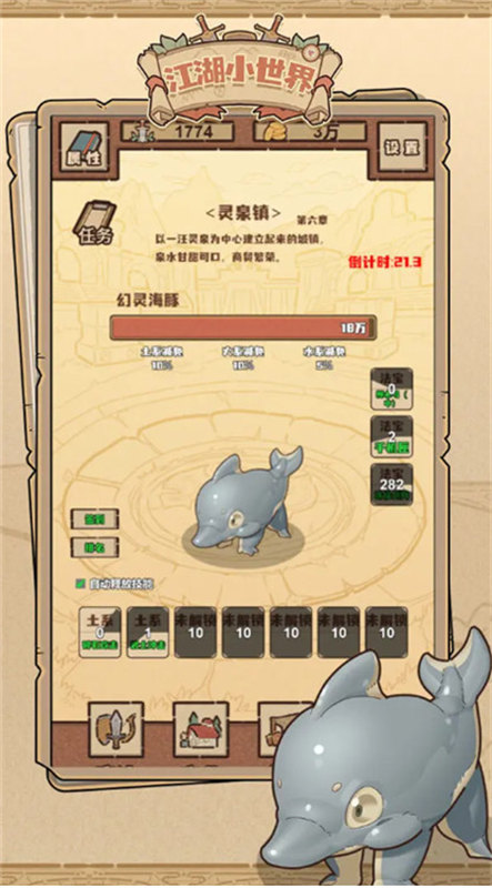 江湖小世界游戏截图2