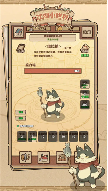 江湖小世界游戏截图1