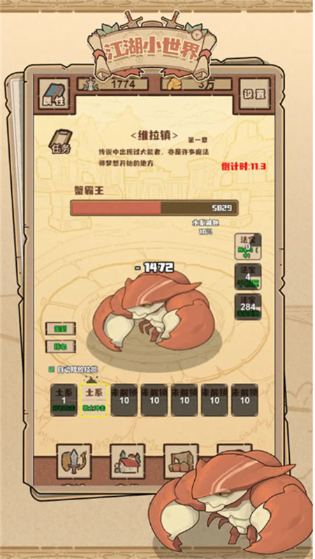 江湖小世界游戏截图5