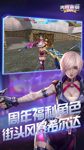 火线精英 老版本游戏截图3