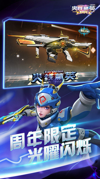 火线精英 老版本游戏截图1