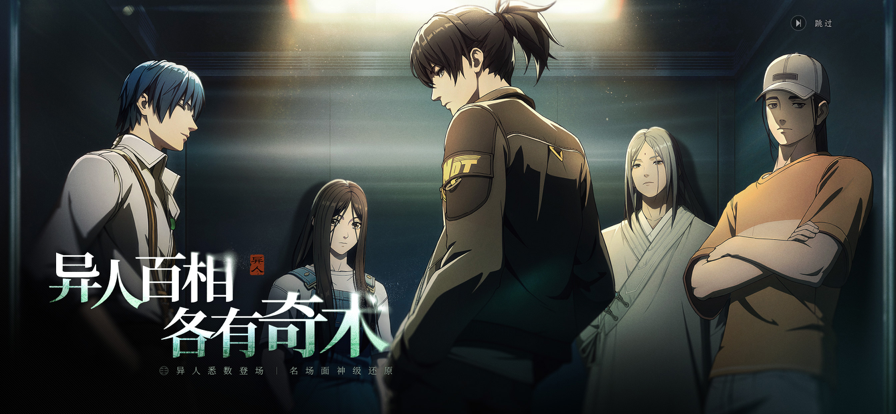 异人之下 手游官网版游戏截图2