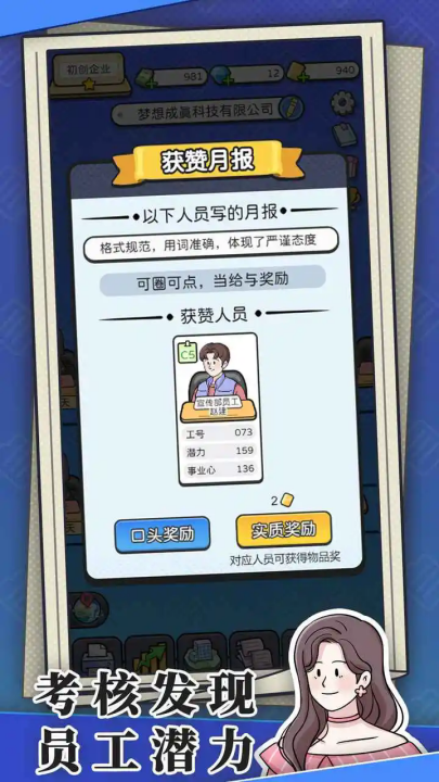 董事长模拟器 去广免费版游戏截图1