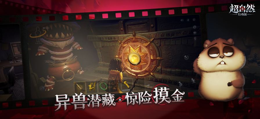 超自然行动组 手游下载官方正版游戏截图2