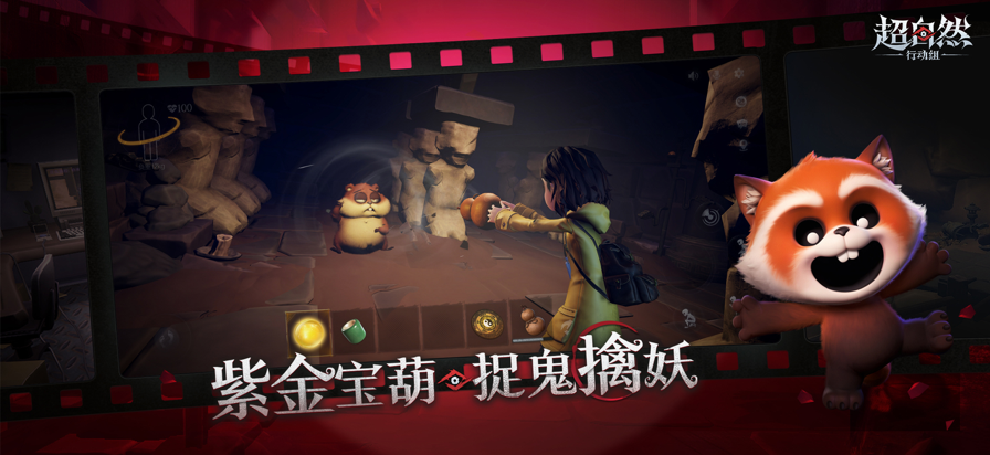 超自然行动组 手游下载官方正版游戏截图5