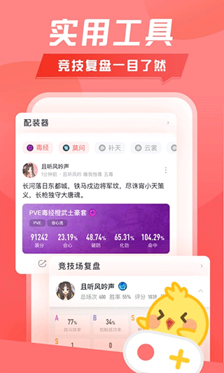 剑网3推栏游戏截图1
