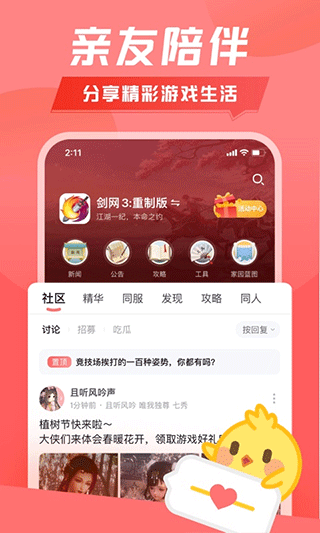 剑网3推栏游戏截图4