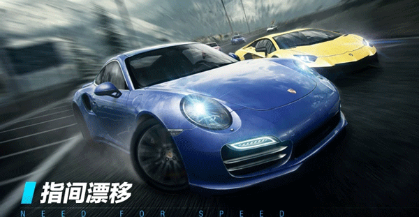 极品飞车 新版本游戏截图1