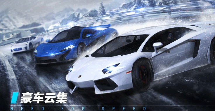 极品飞车 新版本游戏截图3