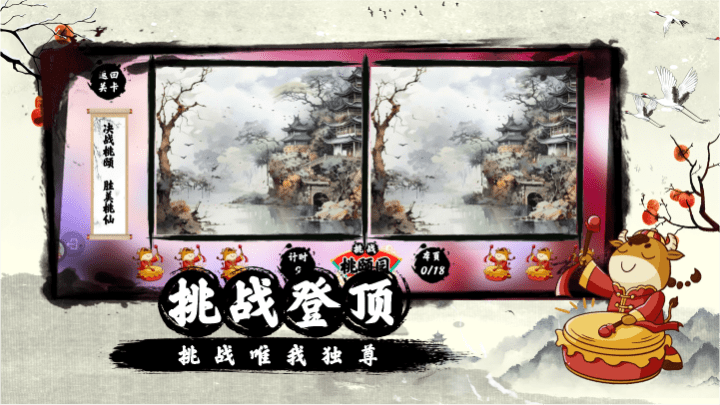 慧眼仙途之找不同 安卓版游戏截图2