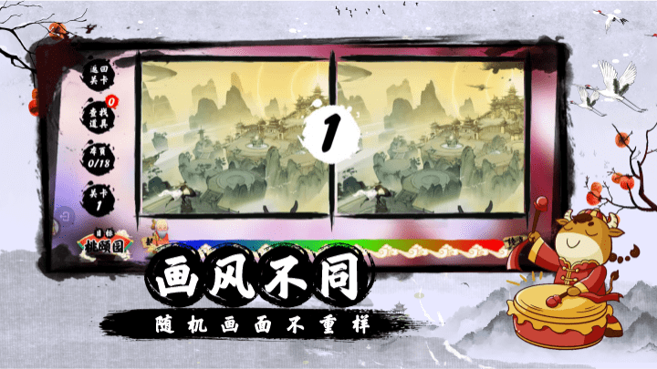 慧眼仙途之找不同 安卓版游戏截图4