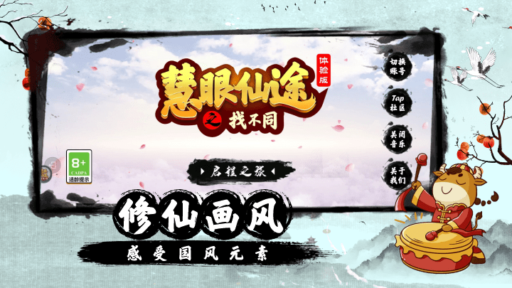 慧眼仙途之找不同 安卓版游戏截图3