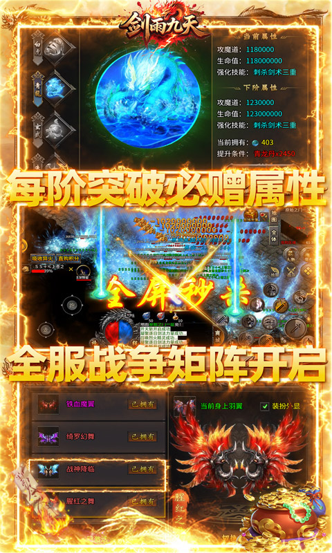 剑雨九天（灵符战纪刷充版）游戏截图5