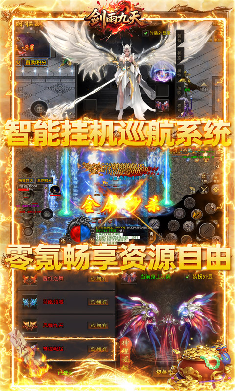 剑雨九天（灵符战纪刷充版）游戏截图3