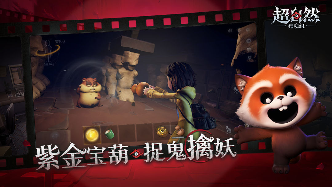 超自然行动 官网手机版游戏截图5