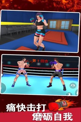 拳击明星对决游戏截图1