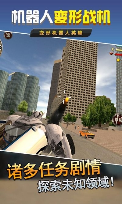 机器人变形战机游戏截图2