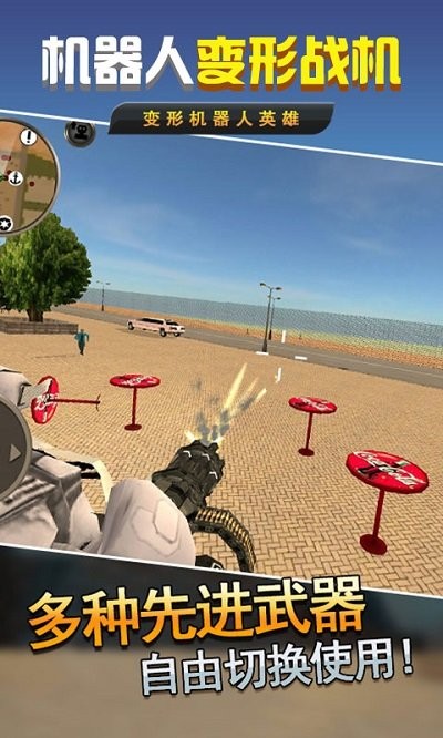 机器人变形战机游戏截图1