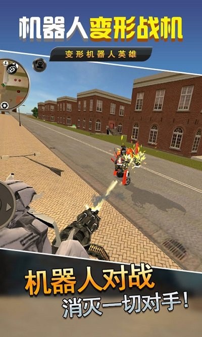 机器人变形战机游戏截图3