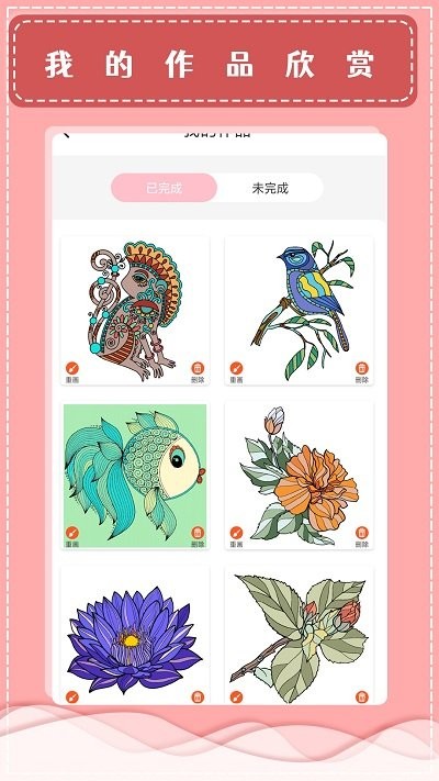 按数字填色本游戏截图3