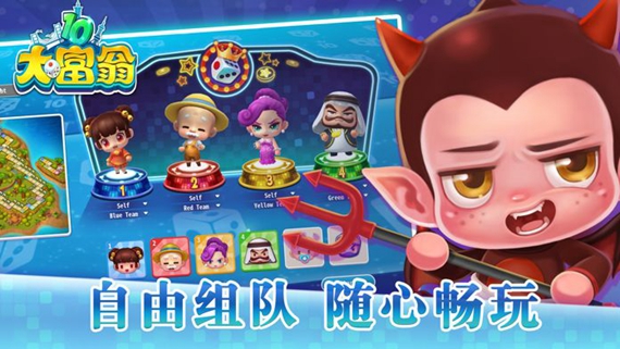 大富翁10 安卓版游戏截图2