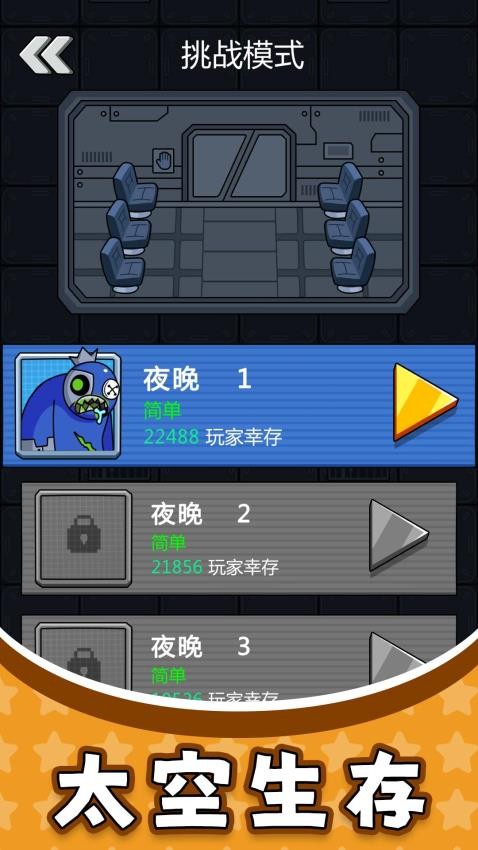 太空勇士3游戏截图1