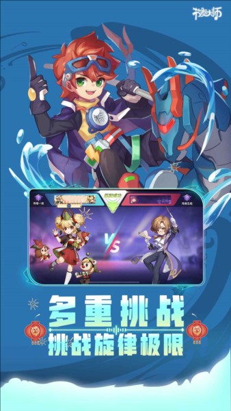 节奏大师 回归服游戏截图3