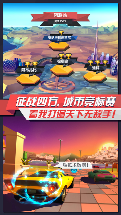 疾风飞车世界 安卓最新版游戏截图1