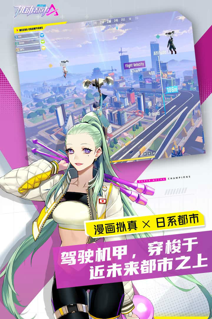 机动都市阿尔法 2025最新版游戏截图2